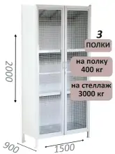 Стеллаж-шкаф СТ-600 с сетчатыми дверьми и сплошной стенкой 2000х1600х900, 3 полки