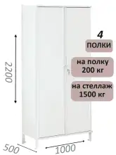 Стеллаж-шкаф СТ-200 с сплошными дверьми 2200х1030х500, 4 полки