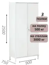 Стеллаж-шкаф СТ-600 с сплошными дверьми и сплошной стенкой 2500х1000х750, 3 полки