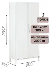 Стеллаж-шкаф СТ-300 с сплошными дверьми и сплошной стенкой 2500х980х800, 3 полки