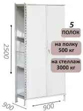Стеллаж-шкаф СТ-600 с сплошными дверьми и сетчатой стенкой 2500х1000х900, 5 полок