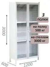 Стеллаж-шкаф СТ-600 с сетчатыми дверьми и сплошной стенкой 3000х1300х600, 3 полки