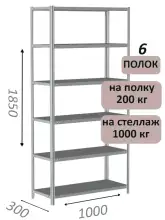 Стеллаж MS Hard 185х100х30, 6 полок