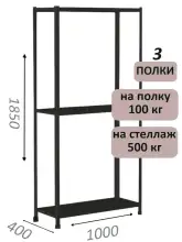 Стеллаж MS Standart 185х100х40, 3 полки, чёрный