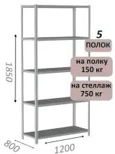 Стеллаж MS Strong 185х120х80, 5 полок