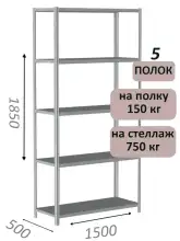 Стеллаж MS Strong 185х150х50, 5 полок