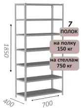 Стеллаж MS Strong 185х70х40, 7 полок