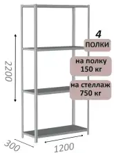 Стеллаж MS Strong 220х120х30, 4 полки