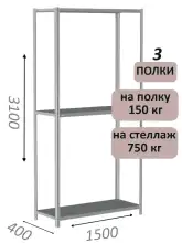 Стеллаж MS Strong 310х150х40, 3 полки